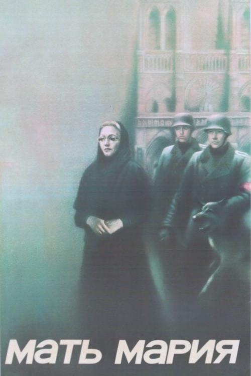 Mother Mary 1982 official movie poster