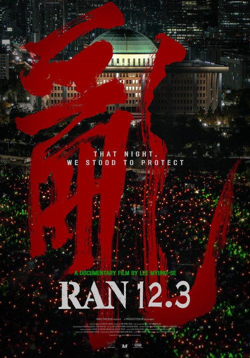 Ran 12.3 2026 official movie poster