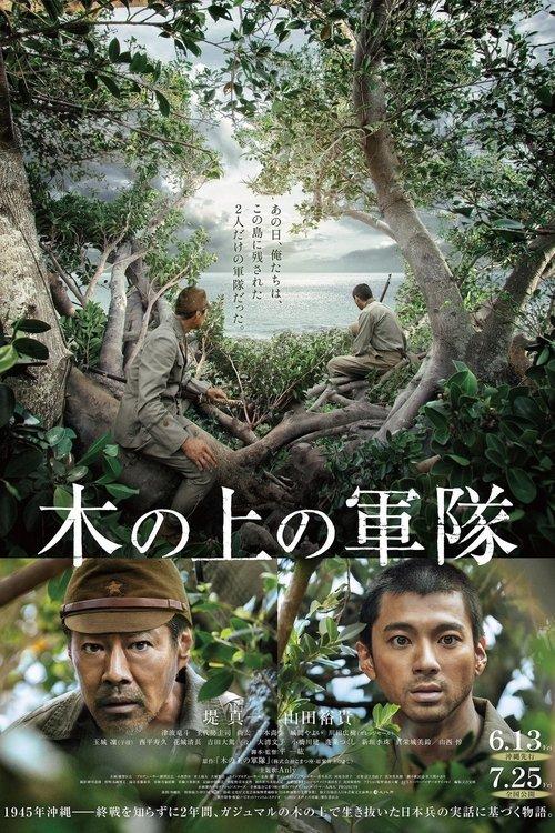 Army on the Tree 2025 official movie poster