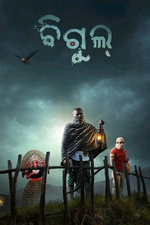 Bigul 2024 official movie poster