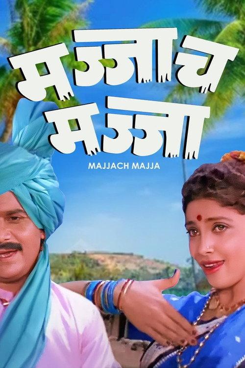 Majjach Majja 1988 official movie poster