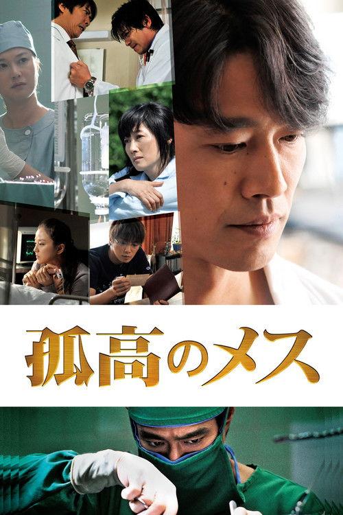 A Lone Scalpel 2010 official movie poster