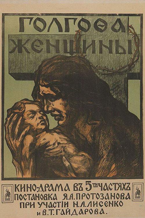 Woman's Calvary 1919 official movie poster