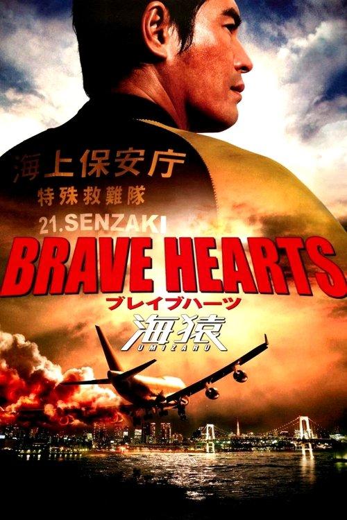 Brave Hearts: Umizaru 2012 official movie poster
