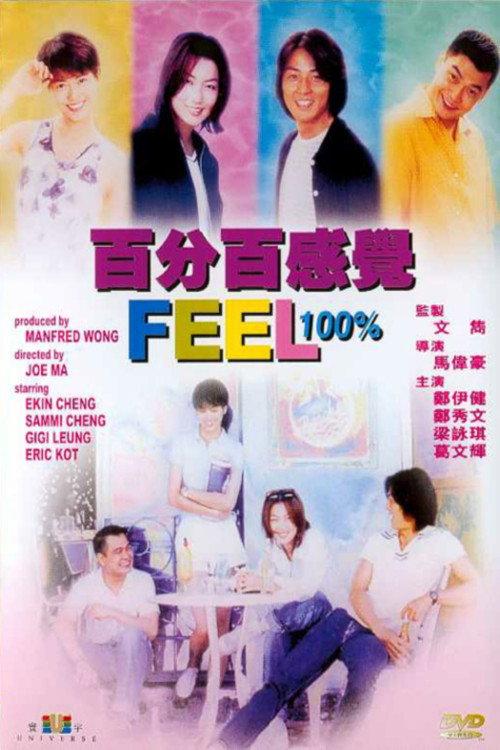Feel 100% 1996 official movie poster