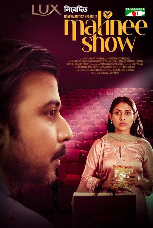 Matinee Show 2022 official movie poster