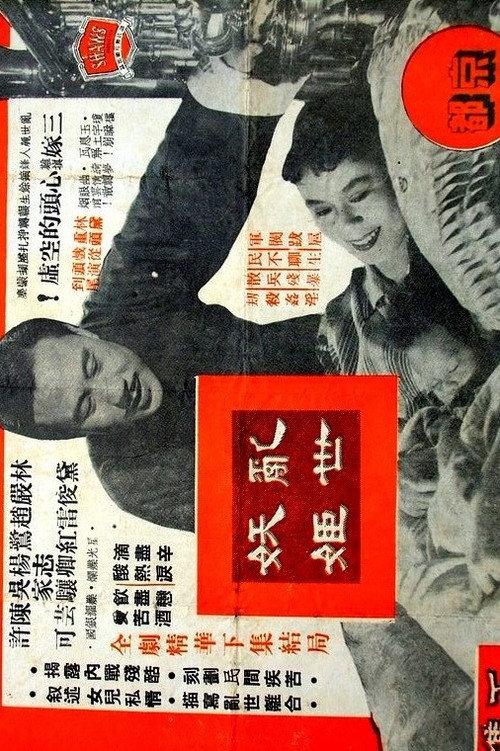 Beauty in the Maelstrom 1956 official movie poster