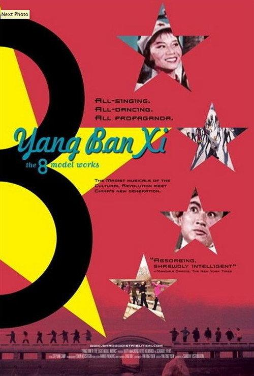 Yang Ban Xi - The 8 Model Works 2005 official movie poster