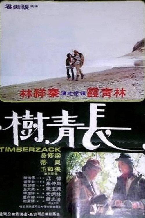 The Forest of Forever 1975 official movie poster