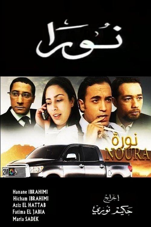 Noura 2003 official movie poster