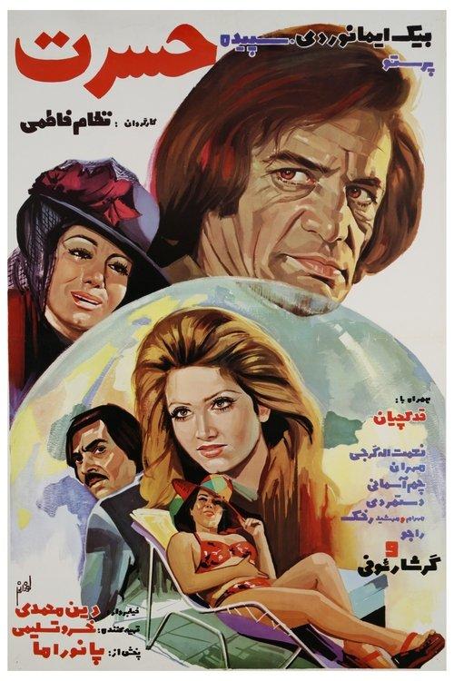 Hasrat 1975 official movie poster