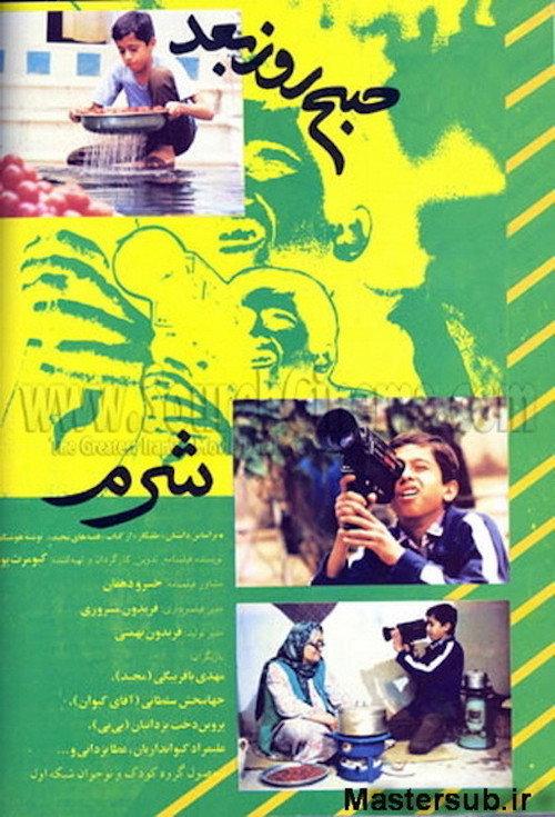 The Next Morning 1992 official movie poster