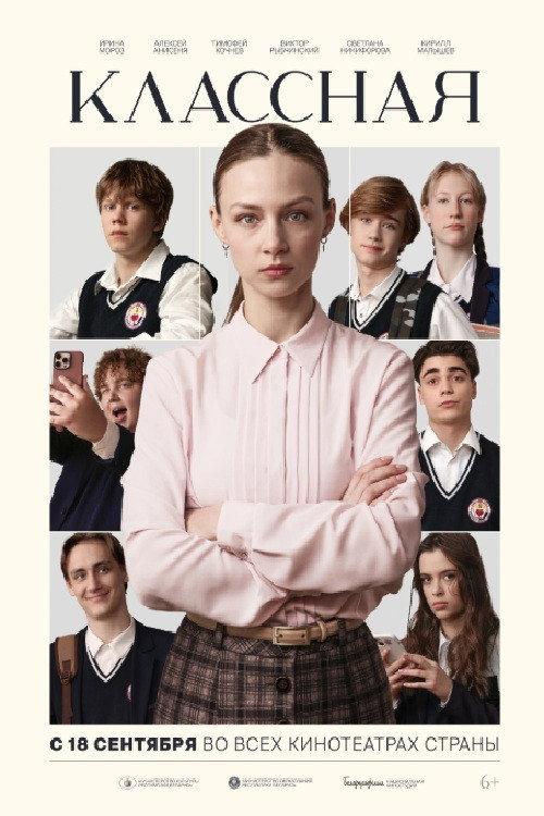 A Homeroom Teacher 2025 official movie poster