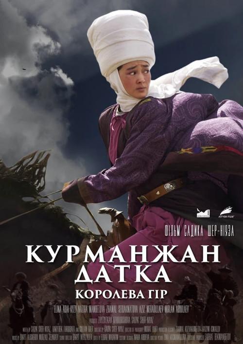 Queen of the Mountains 2014 official movie poster