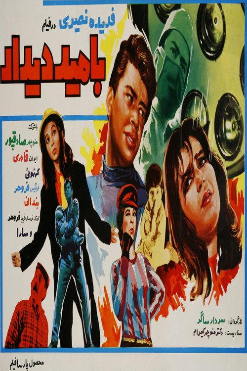 So Long 1969 official movie poster