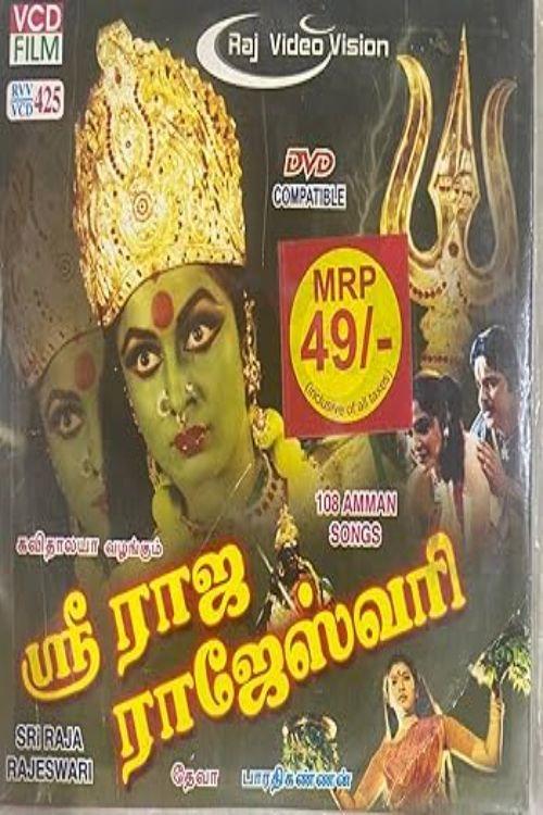 Sri Raja Rajeswari 2001 official movie poster