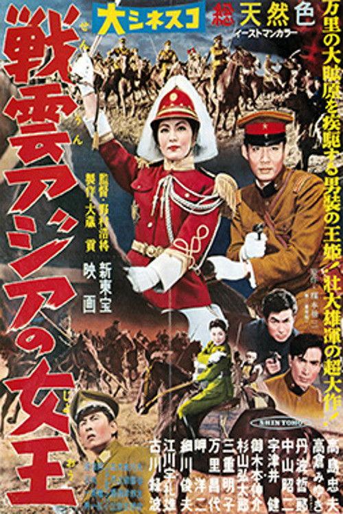 Queen of Asia 1957 official movie poster