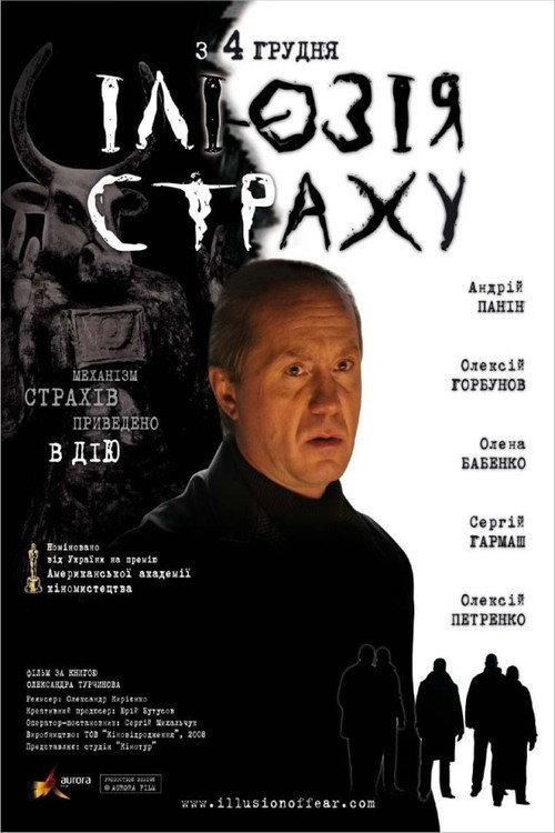 Illusion of Fear 2008 official movie poster
