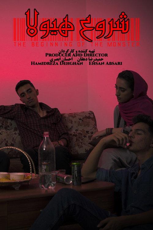 The Beginning of the Monster 2023 official movie poster