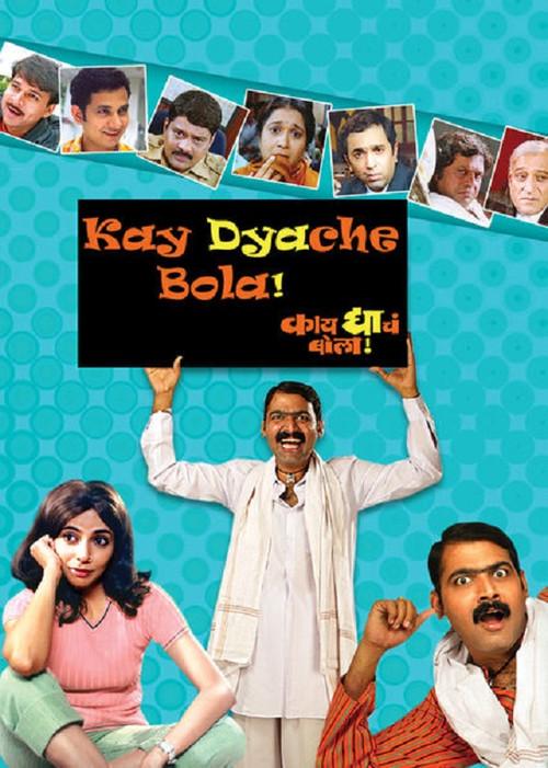 Kay Dyache Bola 2005 official movie poster