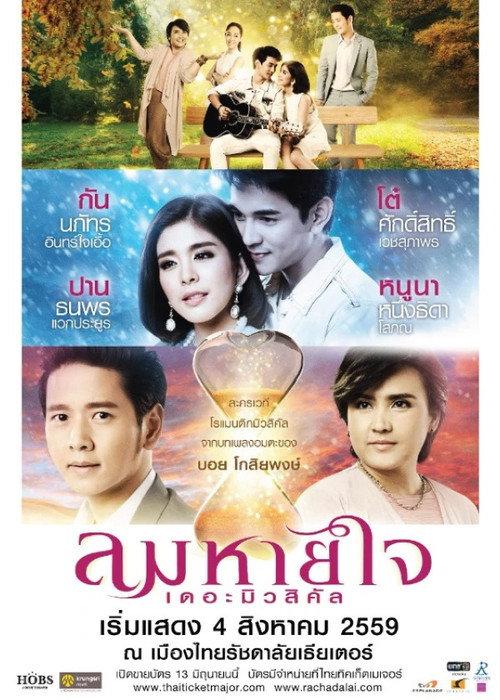 Lom Haijai: The Musical 2021 official movie poster