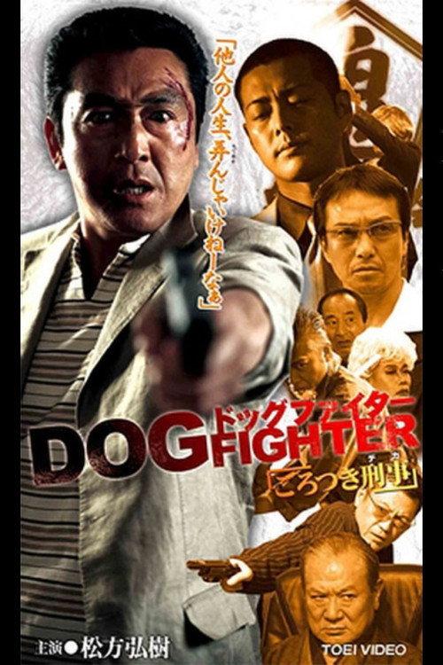 Dog Fighter Thug Detective 2005 official movie poster