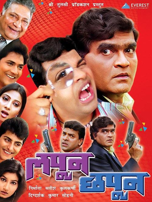 Lapun Chapun 2006 official movie poster