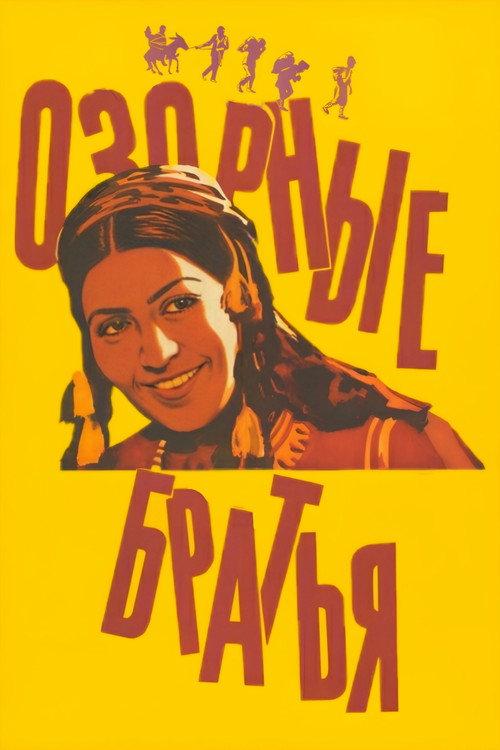 Rascal Foursome 1974 official movie poster