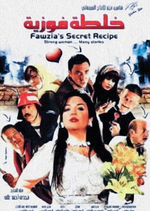 Fawziya's Secret Recipe 2009 official movie poster
