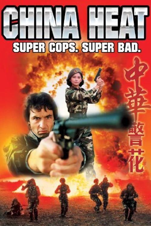 China Heat 1992 official movie poster