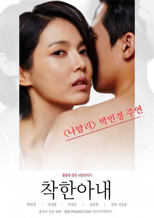 The Kind Wife 2016 official movie poster