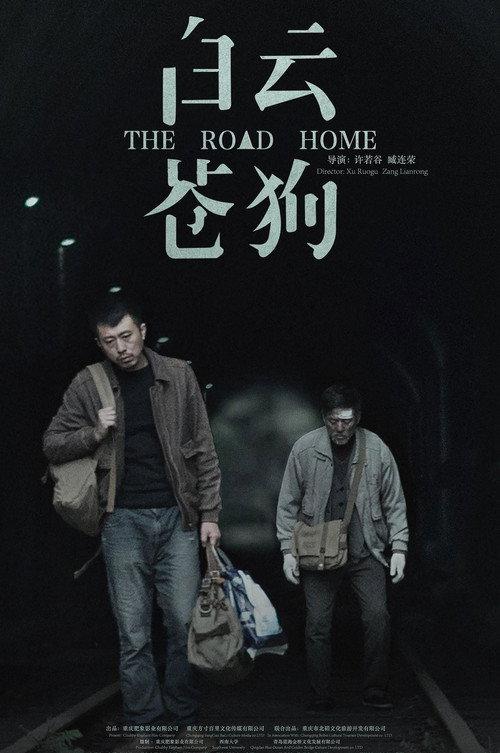 Baiyun·Cang gou 2019 official movie poster