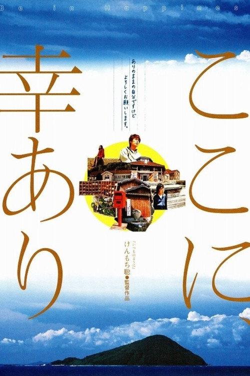 Be in Happiness 2003 official movie poster