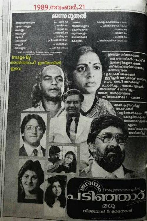 Udayam Padinjaru 1986 official movie poster