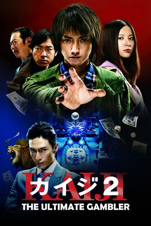 Kaiji 2: The Ultimate Gambler 2011 official movie poster