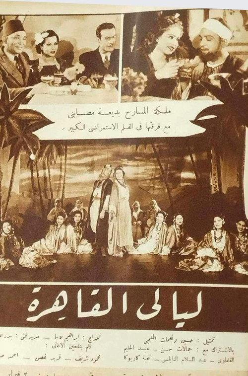 Cairo Nights 1939 official movie poster