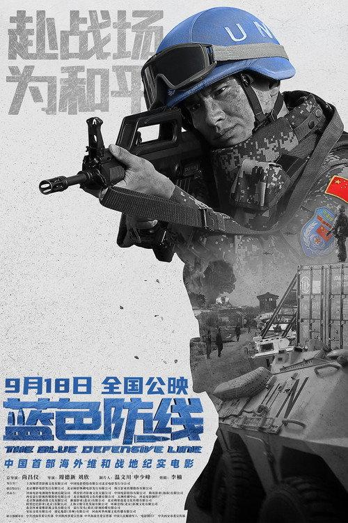 Blue Line of Defense 2020 official movie poster