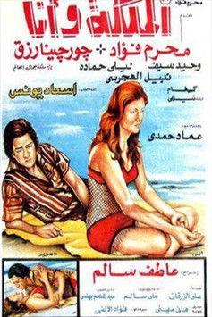 The Queen and I 1975 official movie poster
