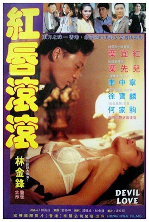 Devil Sex Love 1993 official movie poster
