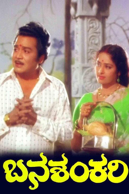 Banashankari 1977 official movie poster