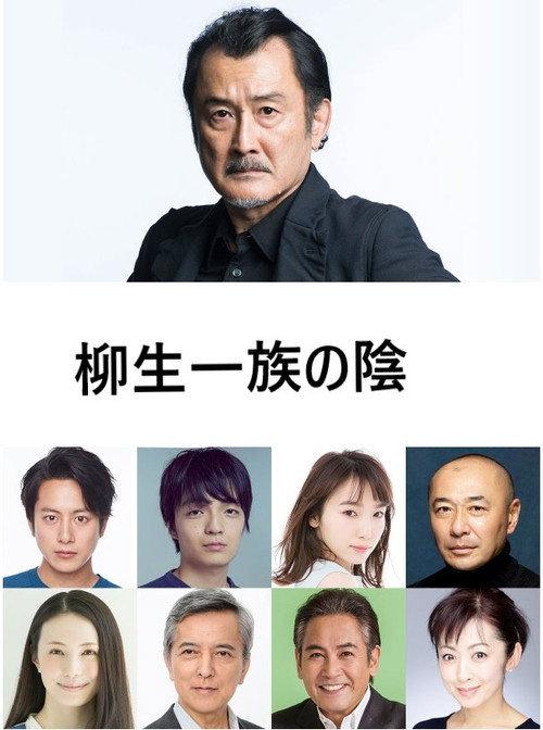 Yagyu Clan Conspiracy 2020 official movie poster