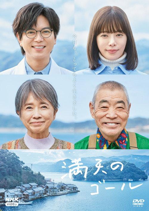 Goal of the Sky 2023 official movie poster
