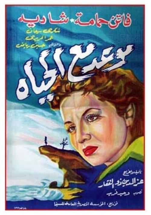 Appointment with Life 1953 official movie poster