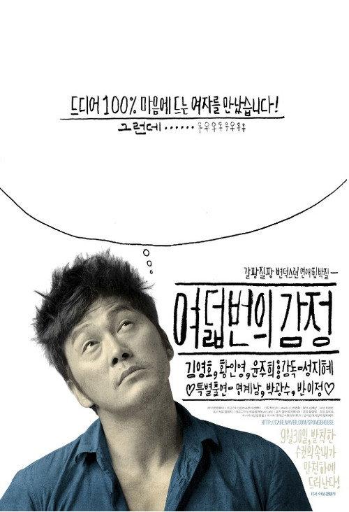 The Grass Is Greener 2010 official movie poster