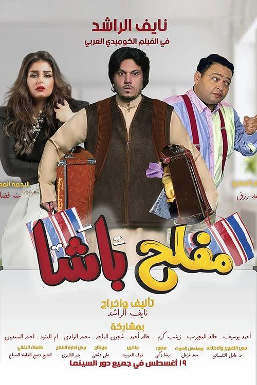 Mufleh Pasha 2021 official movie poster