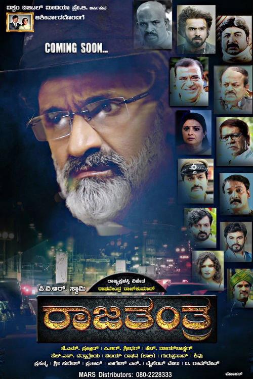 Rajatantra 2021 official movie poster