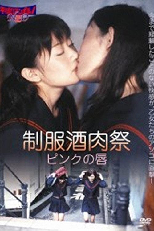 Uniform Sake Festival: Pink Lips 2006 official movie poster
