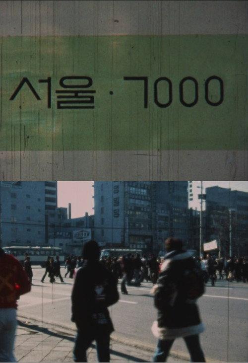 Seoul 7000 1976 official movie poster