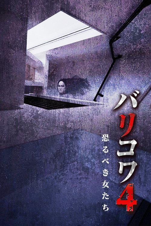 Crazy Scary 4 2024 official movie poster