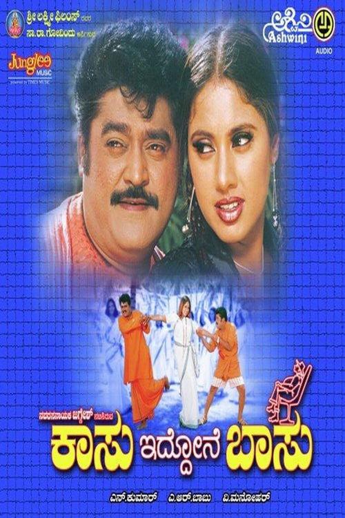 Kasu Iddone Basu 2003 official movie poster